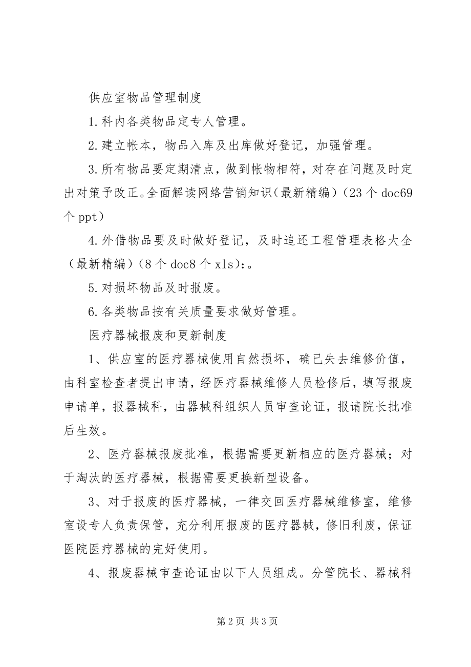 2023年药品器械供应预警管理制度.docx_第2页