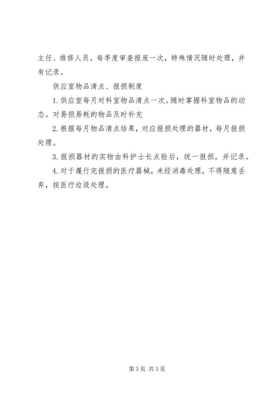 2023年药品器械供应预警管理制度.docx_第3页