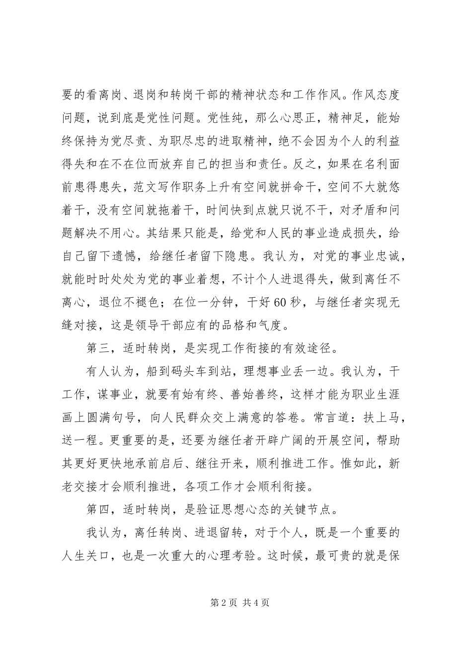 2023年基层干部在全县转岗干部会议上的表态致辞材料.docx_第2页