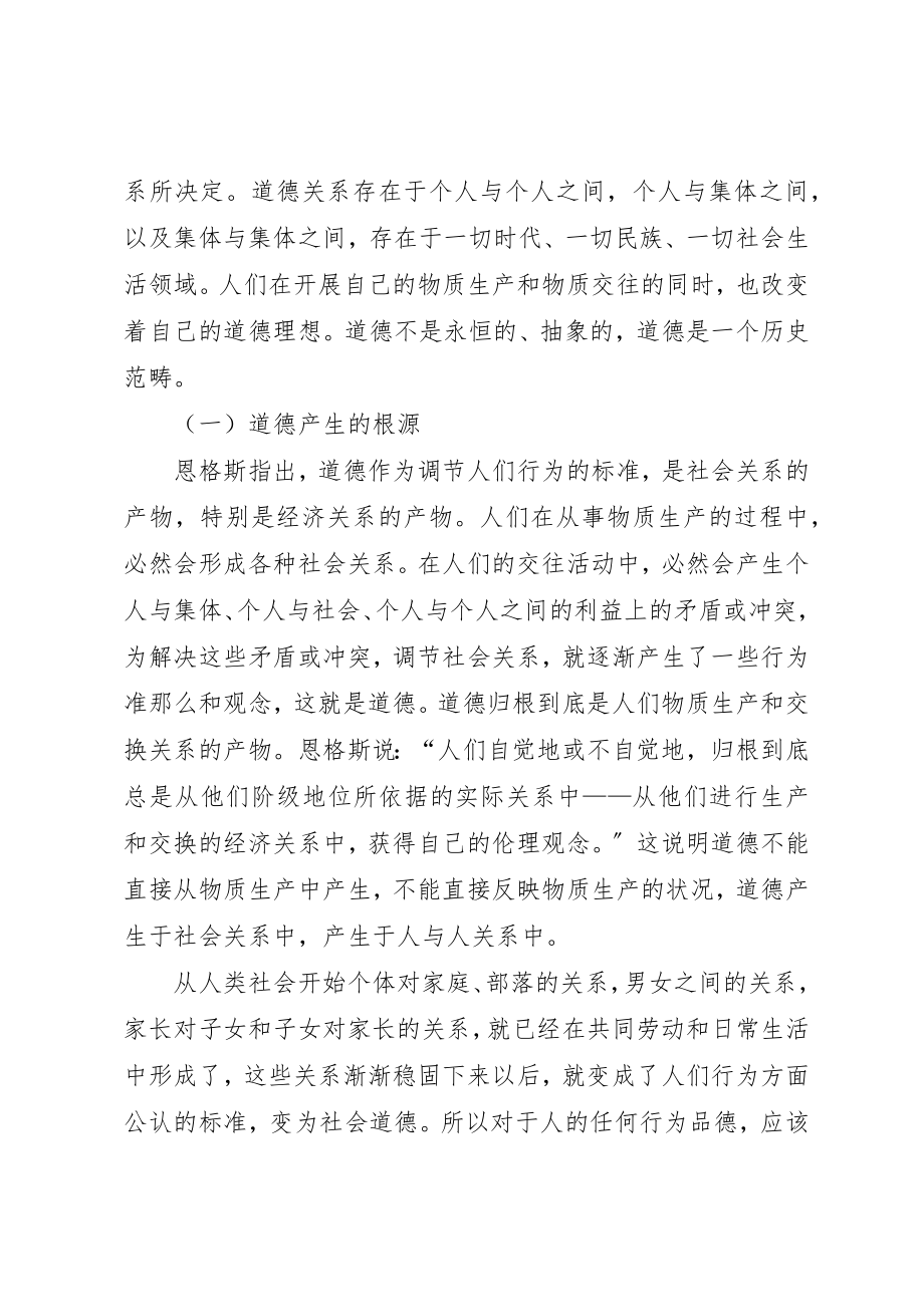 2023年从《反杜林论》中学习马克思主义的道德观.docx_第3页