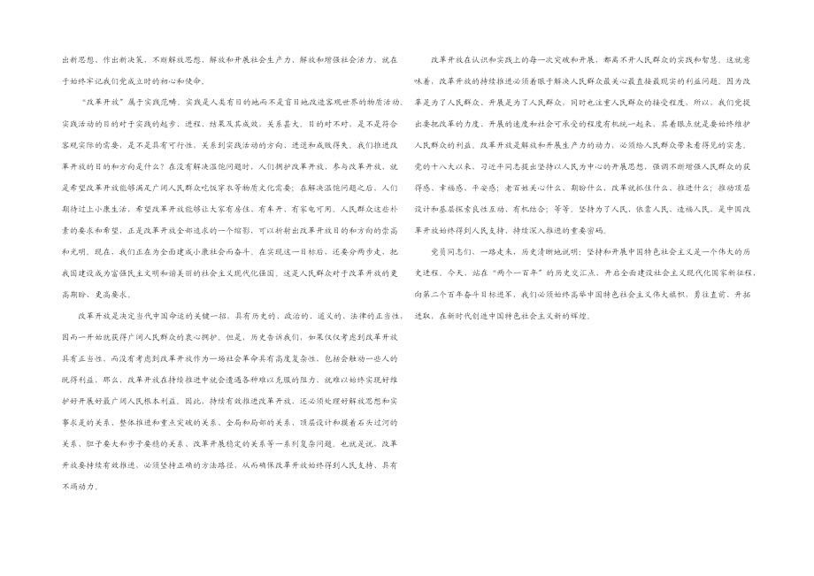 2023年党课：40多年中国改革开放何以持续有效推进.docx_第2页