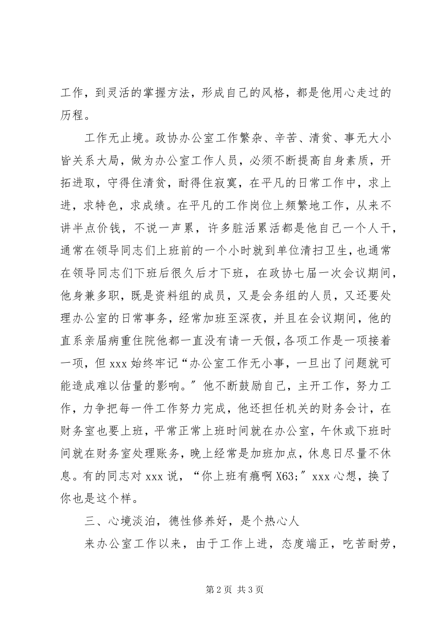 2023年干部个人先进事迹材料.docx_第2页