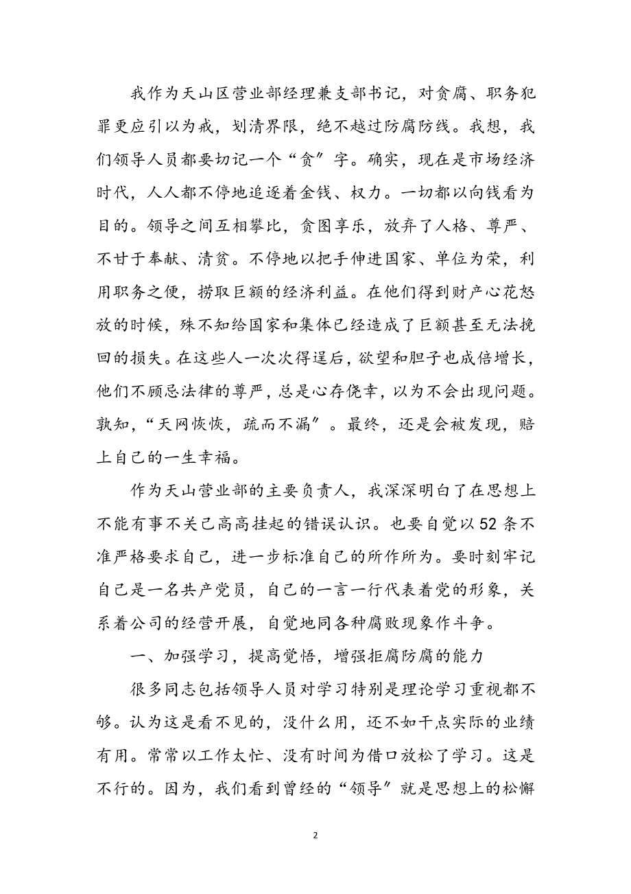 2023年移动经理反腐倡廉教育学习心得体会参考范文.doc_第2页