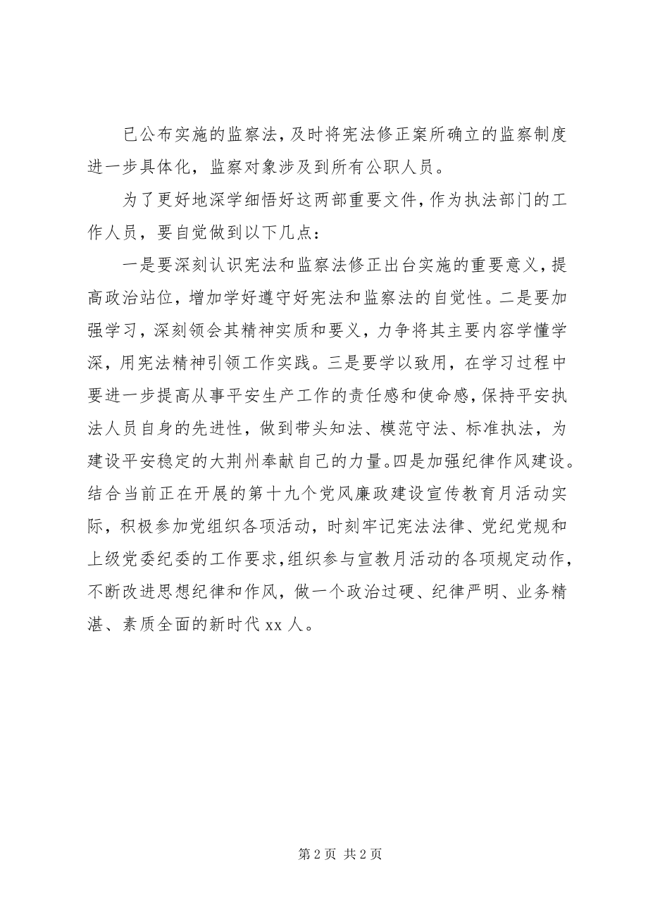 2023年机关干部《宪法》《监察法》学习体会.docx_第2页