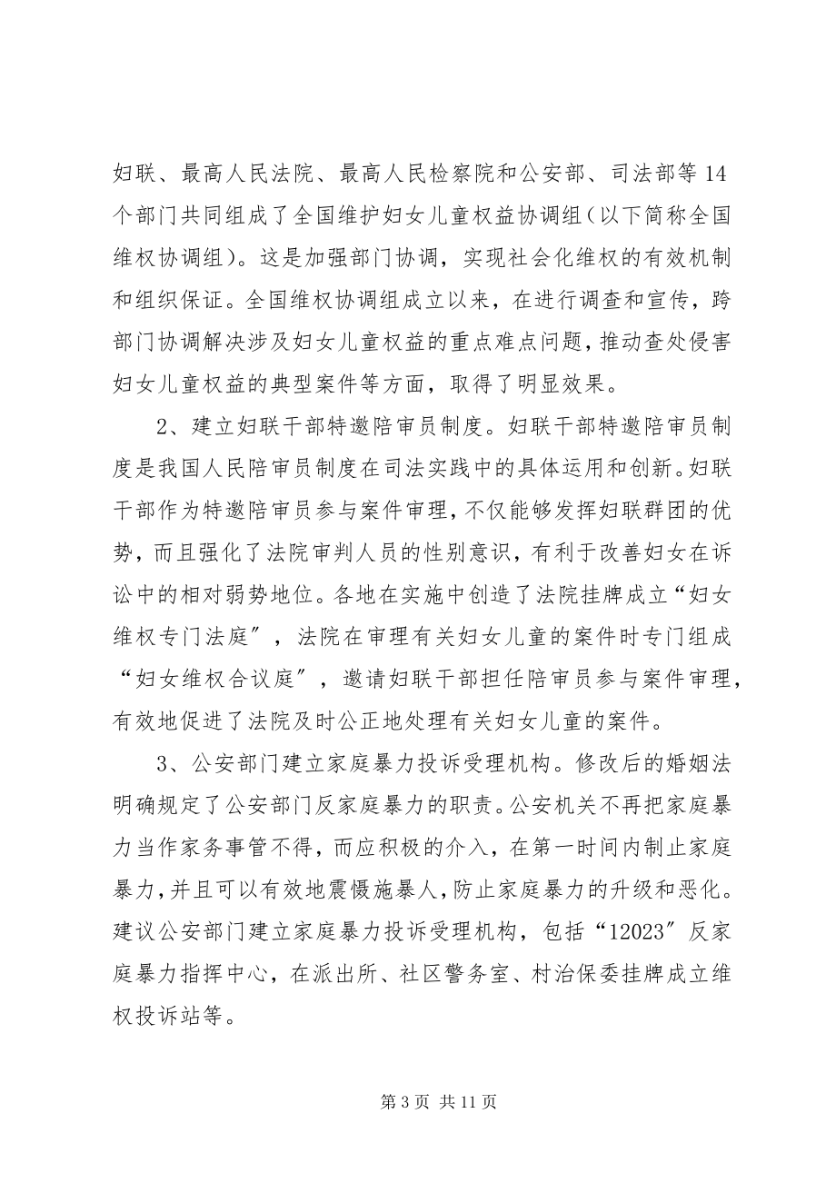 2023年妇女法律维权工作的实践与探讨.docx_第3页