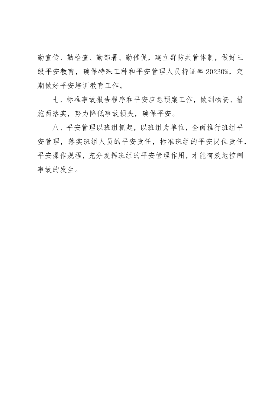 2023年船运公司年度具体安全工作计划新编.docx_第2页