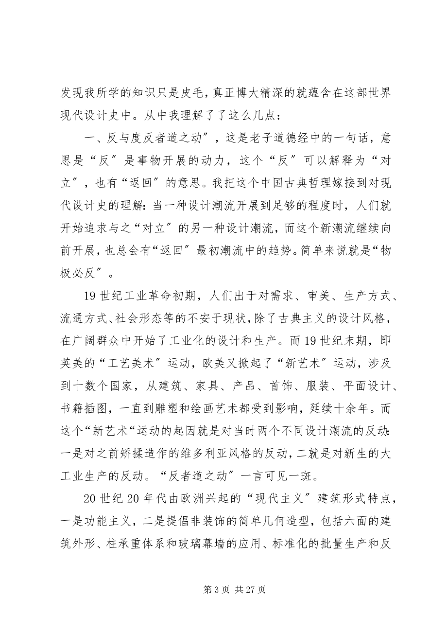 2023年读《丝绸之路—一部全新的世界史》有感.docx_第3页