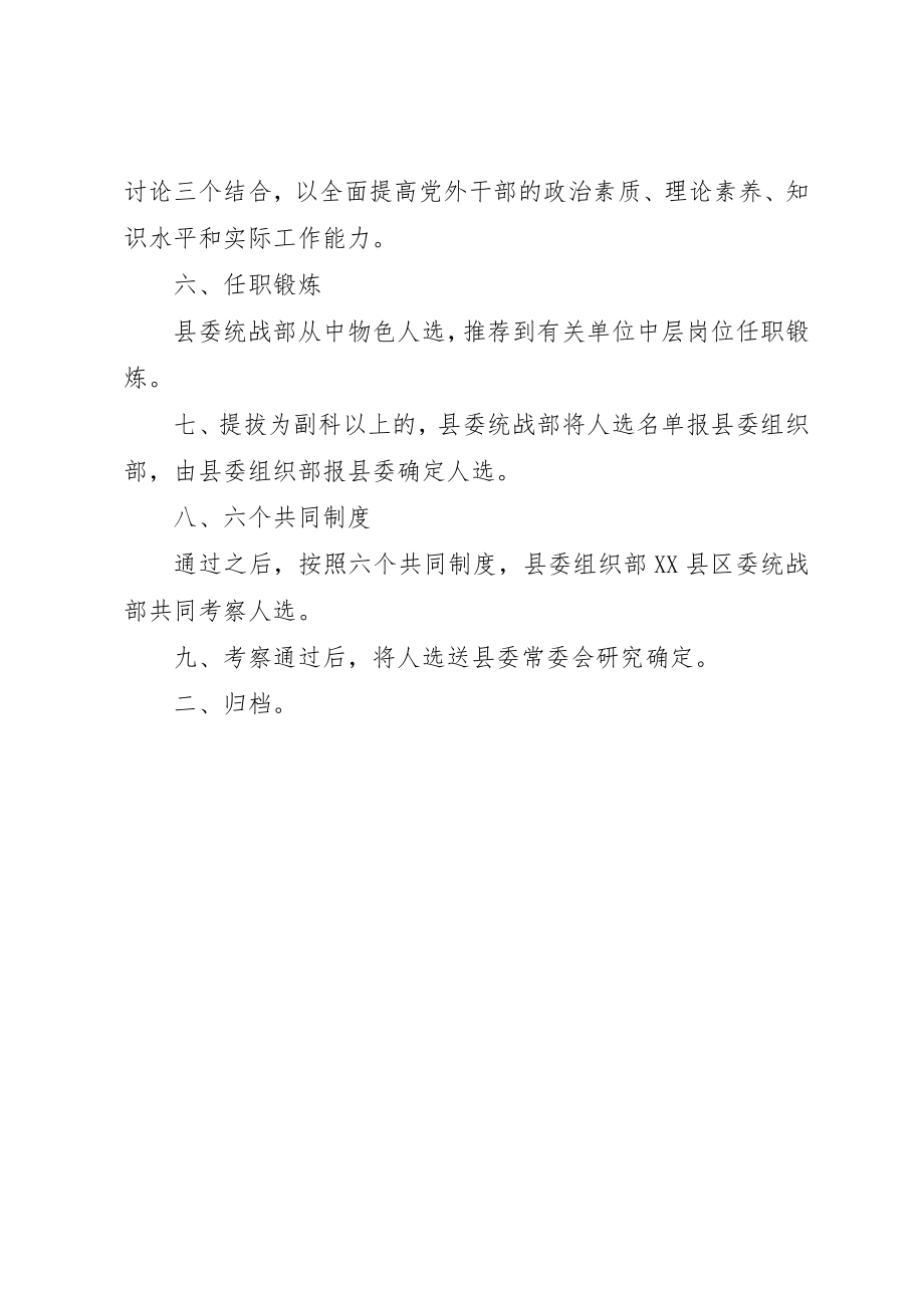 2023年党外人士实职安排制度.docx_第2页