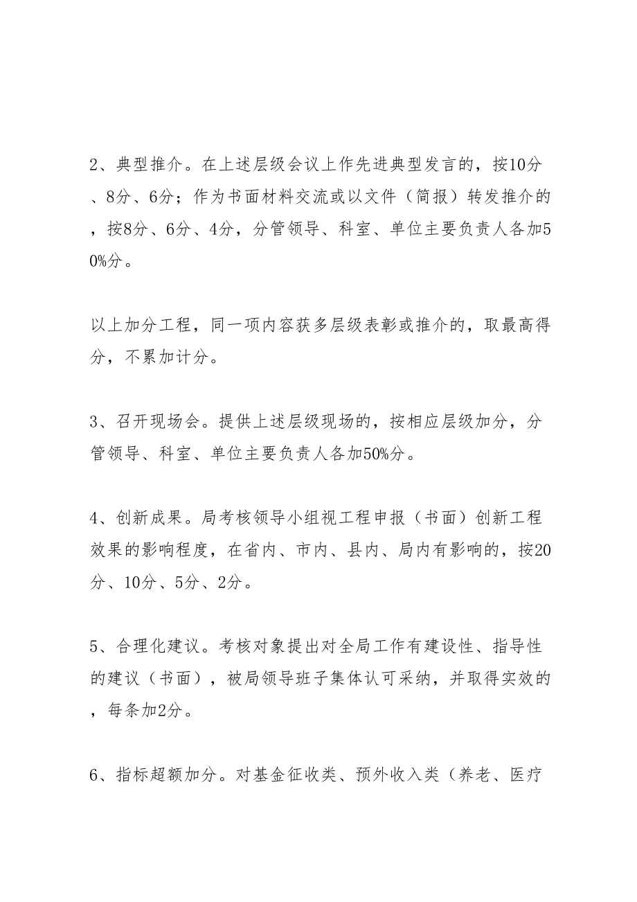 2023年县区人力资源和社会保障局发展提升年活动实施方案 .doc_第3页