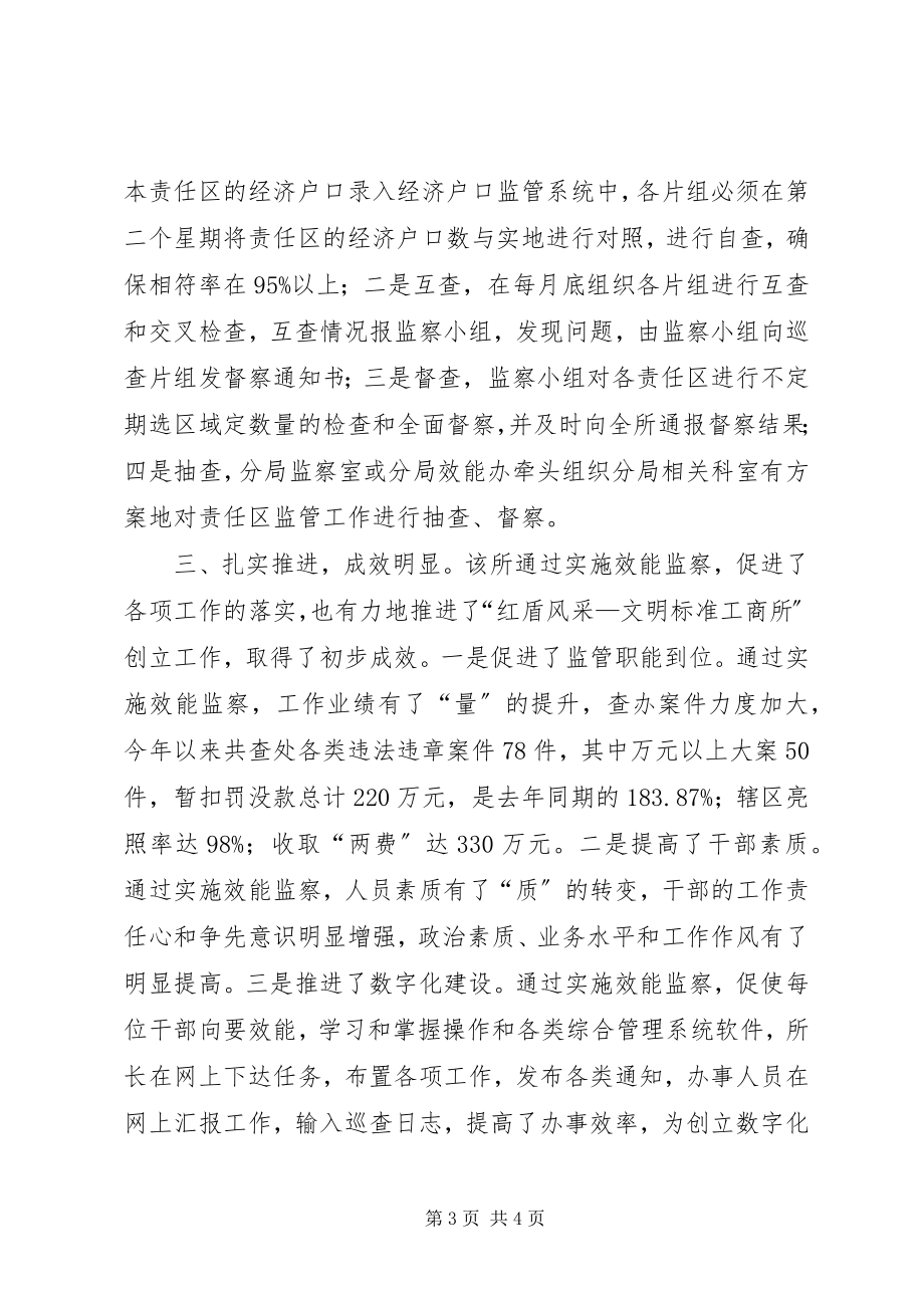 2023年工商所开展责任区监管效能监察促职能到位.docx_第3页