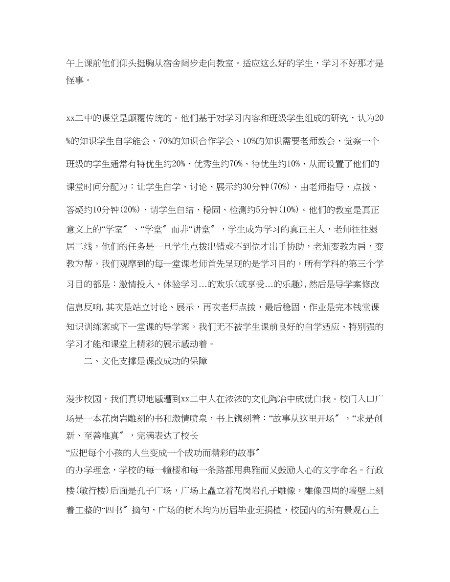 2023年小学教师外出参观学习心得5篇.docx_第2页