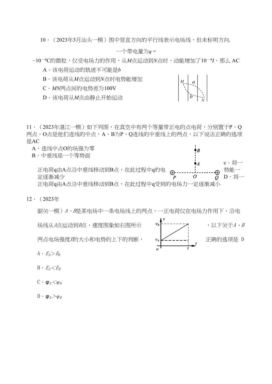 2023年广东省各强市一模物理试题汇编之电场高中物理.docx_第3页