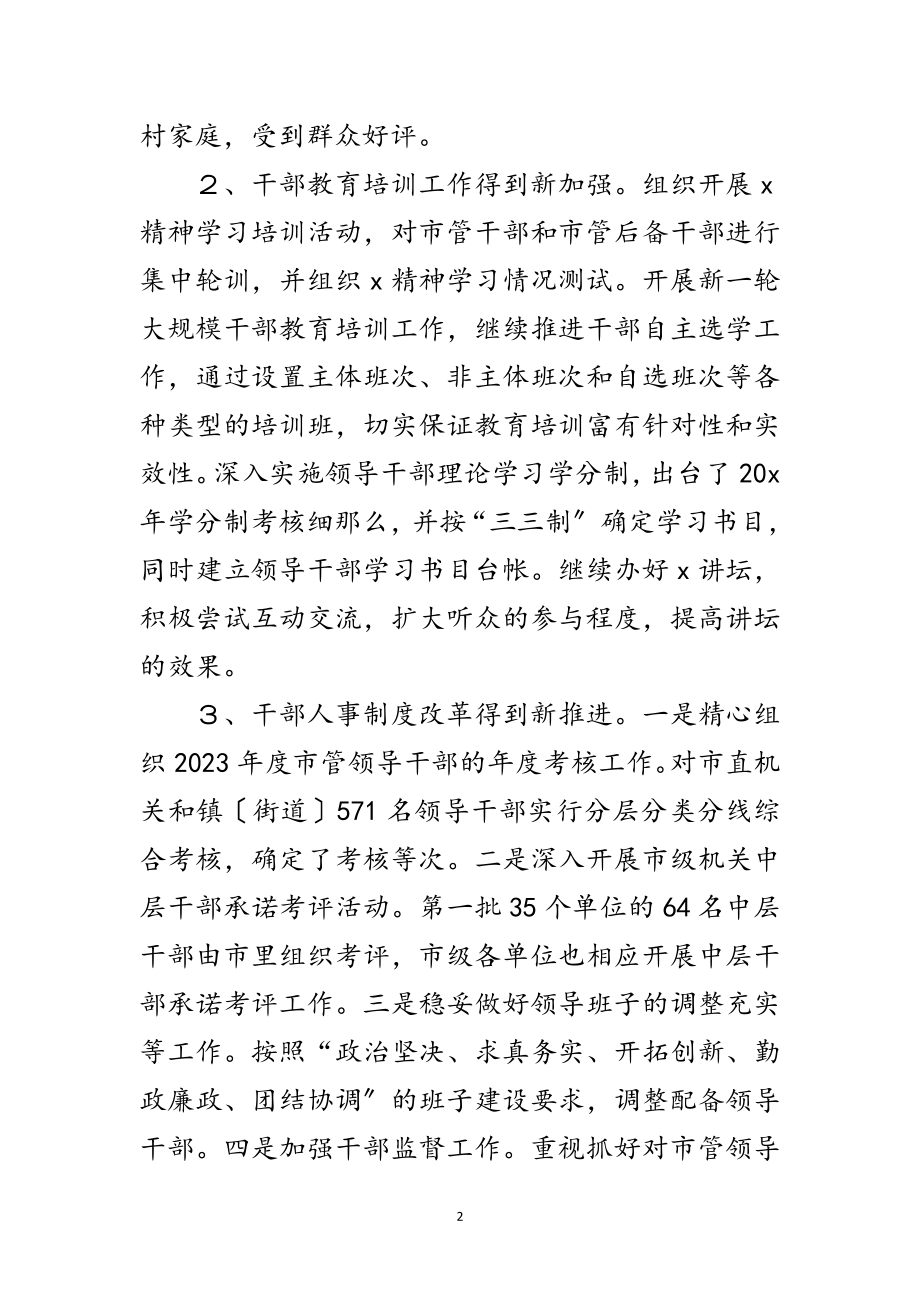 2023年上半年组织工作例会上的讲话范文.doc_第2页