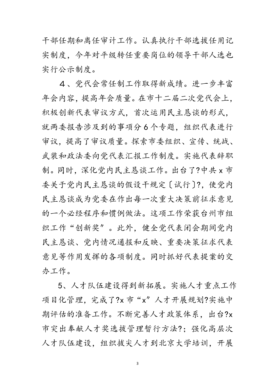 2023年上半年组织工作例会上的讲话范文.doc_第3页