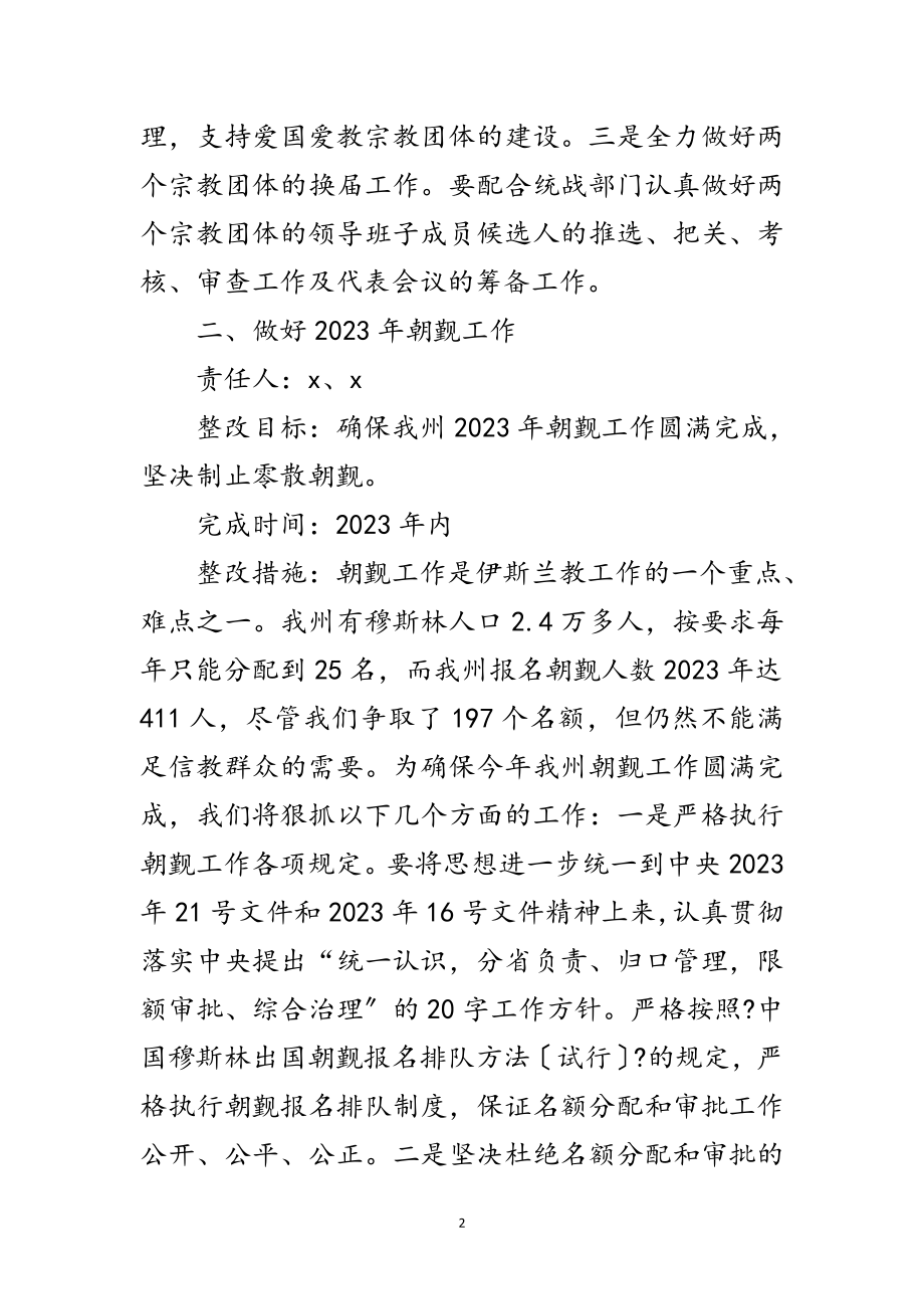 2023年事务局实践科学发展观活动承诺书范文.doc_第2页