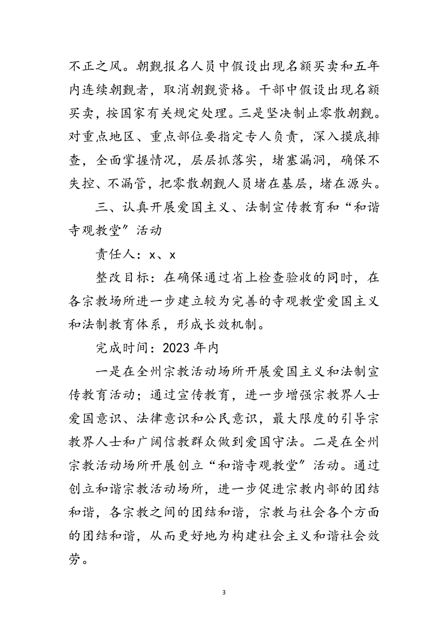 2023年事务局实践科学发展观活动承诺书范文.doc_第3页