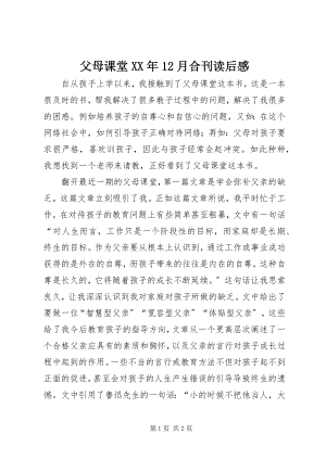 2023年《父母课堂月合刊》读后感.docx