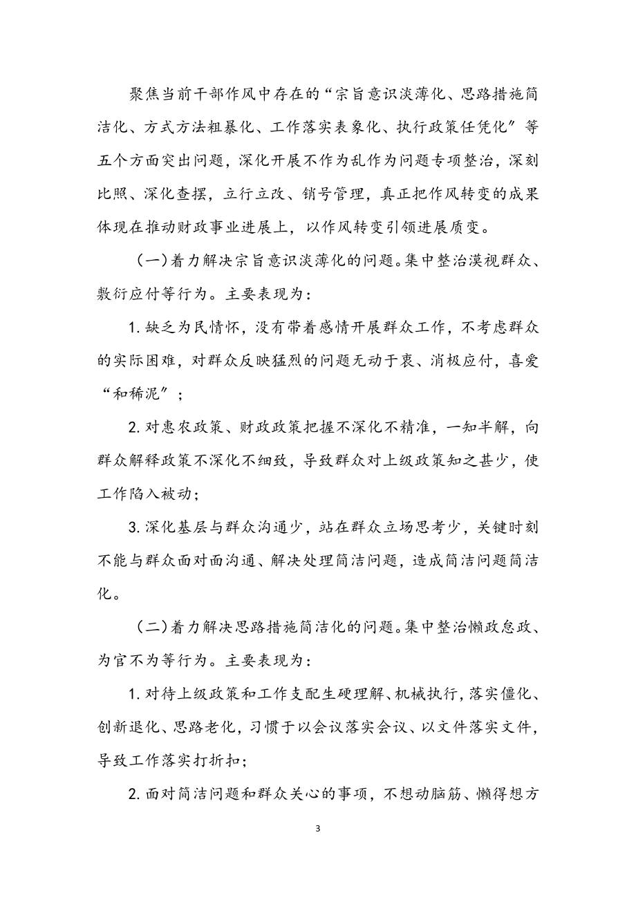 2023年不作为乱作为问题专项整治工作意见.docx_第3页