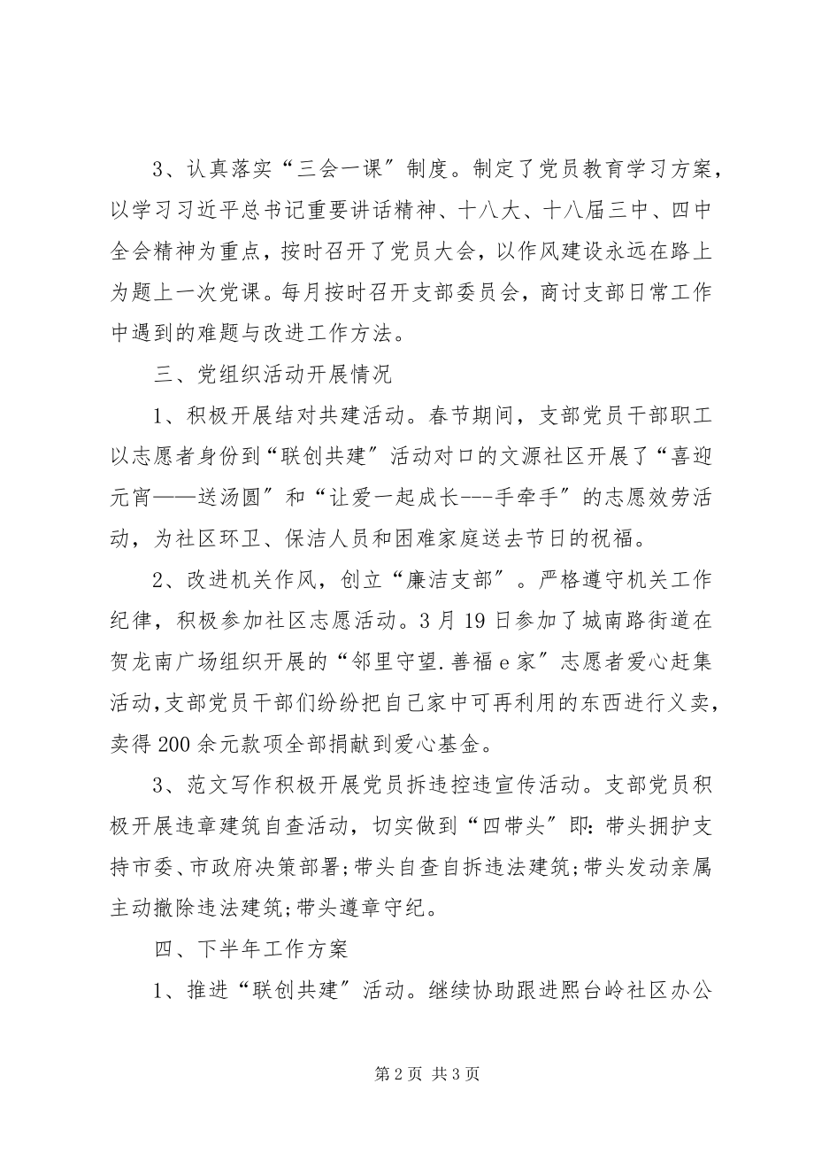 2023年上半年党建工作总结年上半年党建工作汇报.docx_第2页