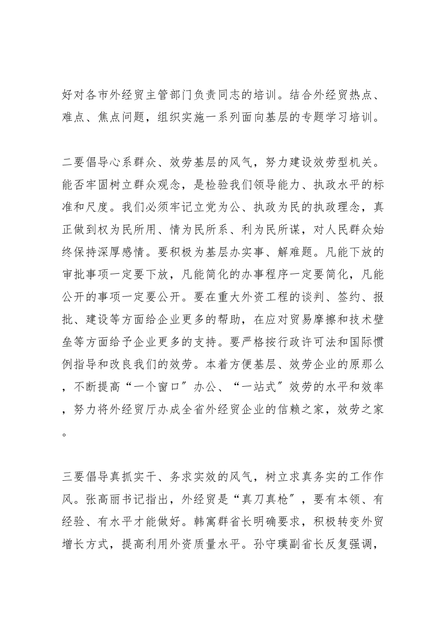 2023年弘扬新风正气提升价值取向创新工作方式打造开放亮点.doc_第3页