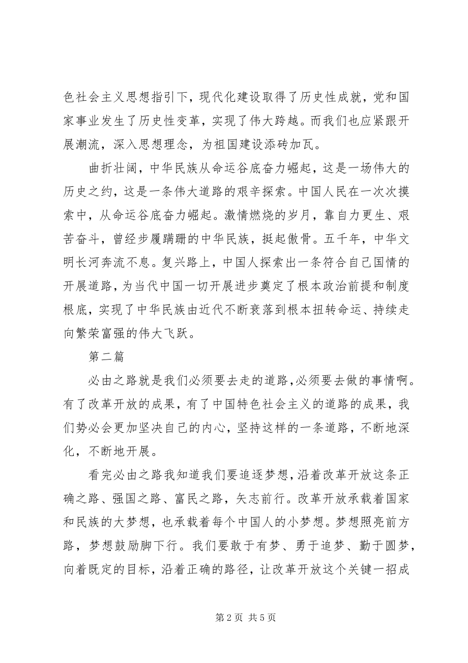 2023年必由之路心得体会8篇新编.docx_第2页