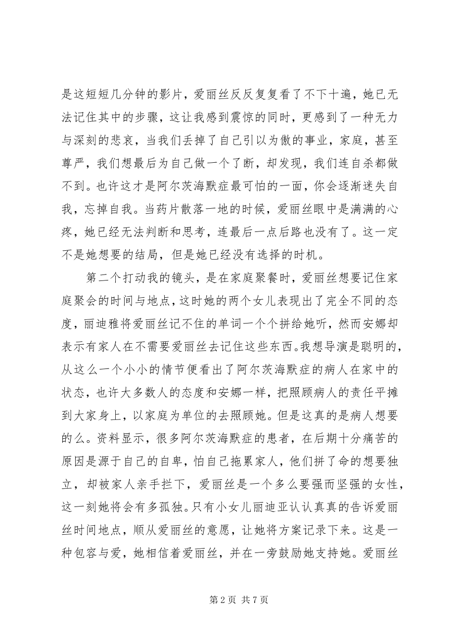 2023年依然爱丽丝观后感.docx_第2页