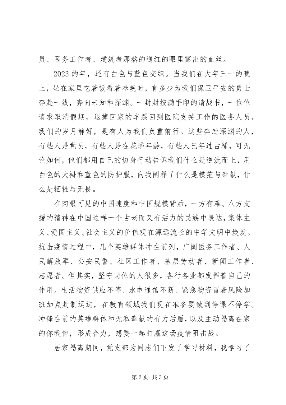 2023年新冠肺炎疫情期间思想汇报节选.docx_第2页