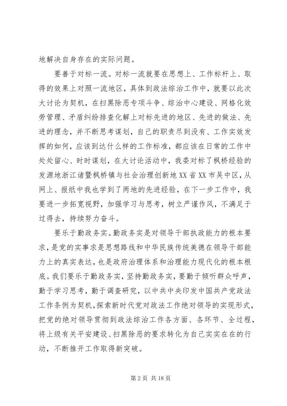 2023年改革创新奋发有为大讨论学习体会八篇.docx_第2页