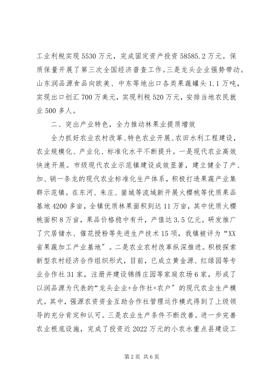 2023年镇经济和社会发展情况汇报.docx_第2页