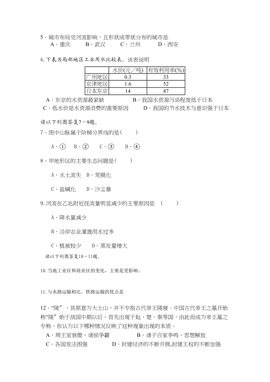 2023年广东省梅州市曾宪梓届高三文综上学期期中考试【会员独享】.docx_第2页