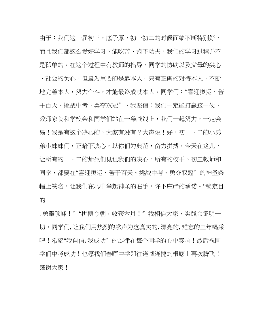 2023年教务处校长在迎中考百日誓师大会上的讲话.docx_第2页