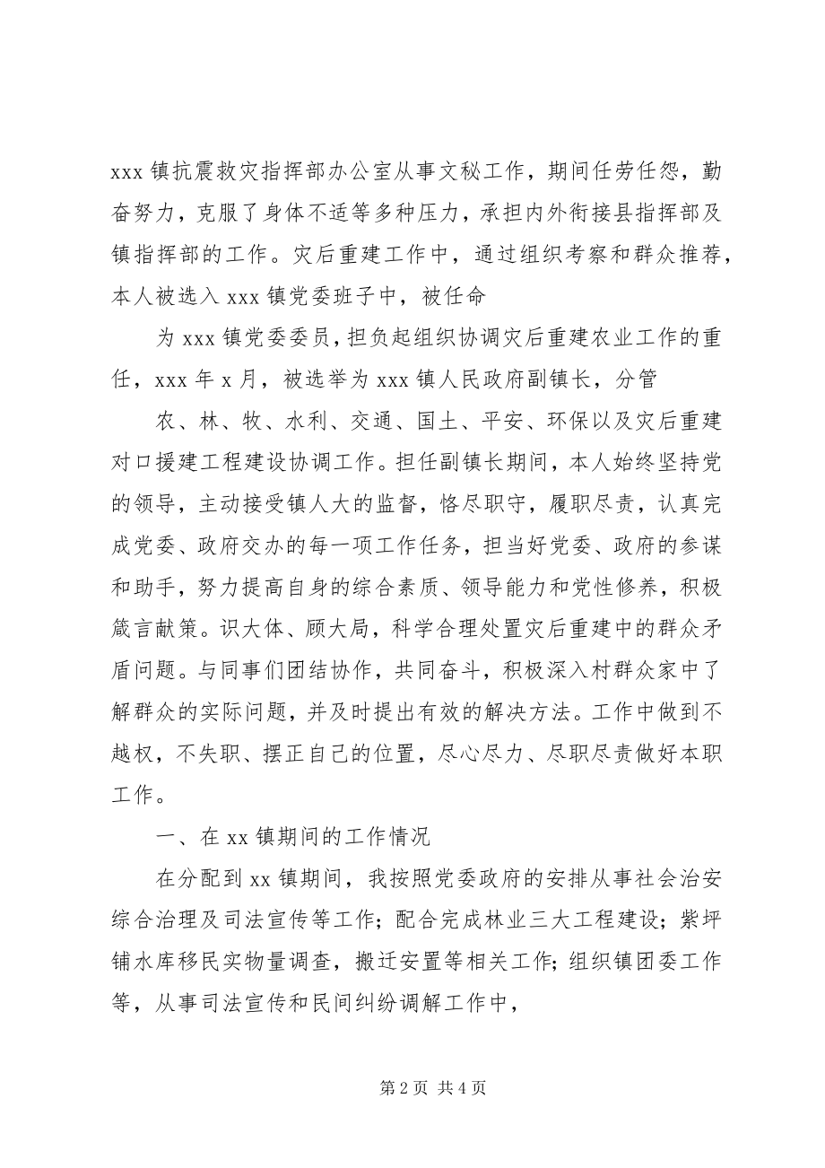 2023年4发展对象现实表现材料新编.docx_第2页