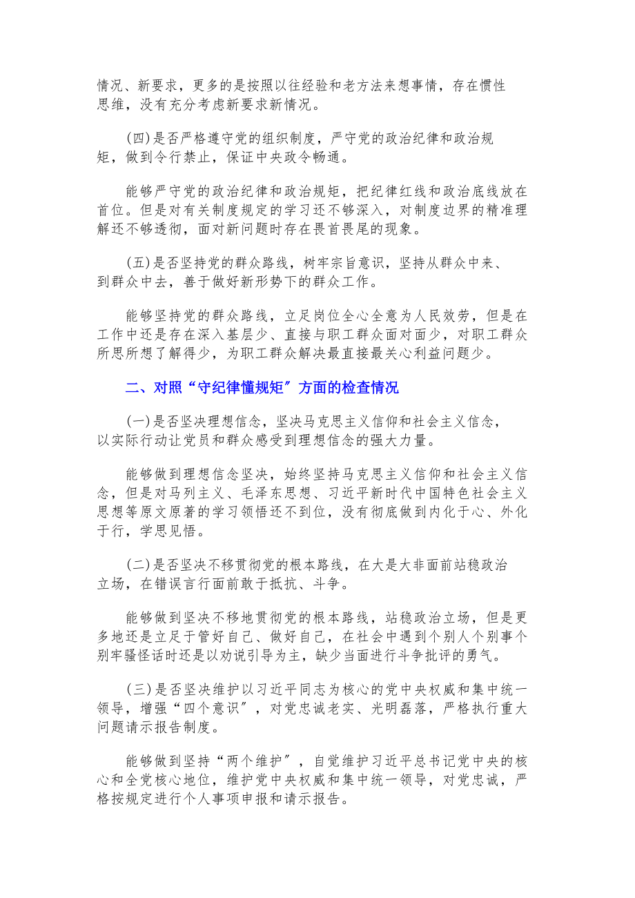 2023年党史学习教育专题组织生活对照检查材料.docx_第2页