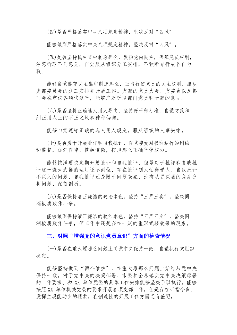 2023年党史学习教育专题组织生活对照检查材料.docx_第3页