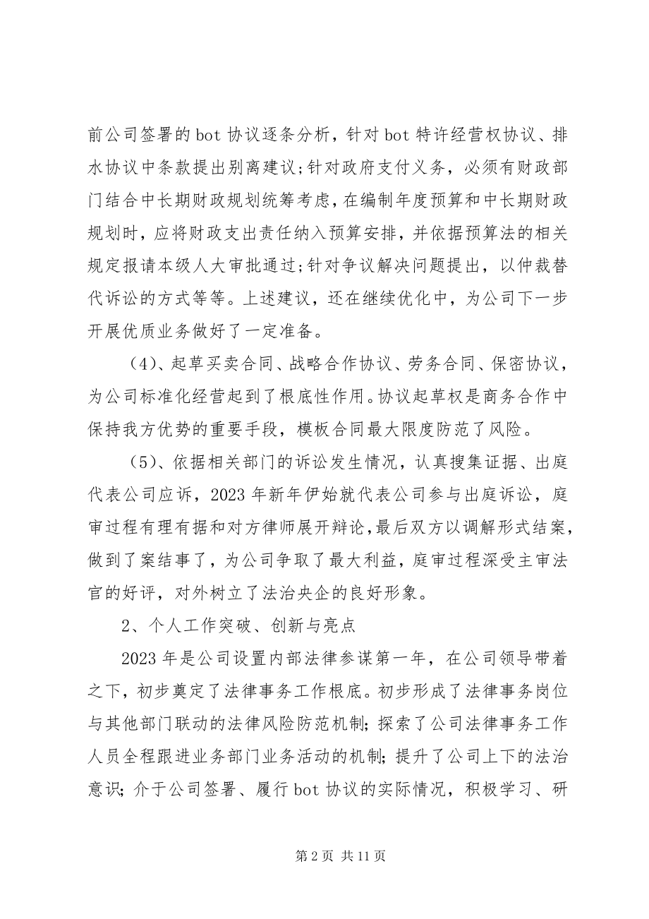 2023年法律工作者个人总结[法律事务个人总结].docx_第2页