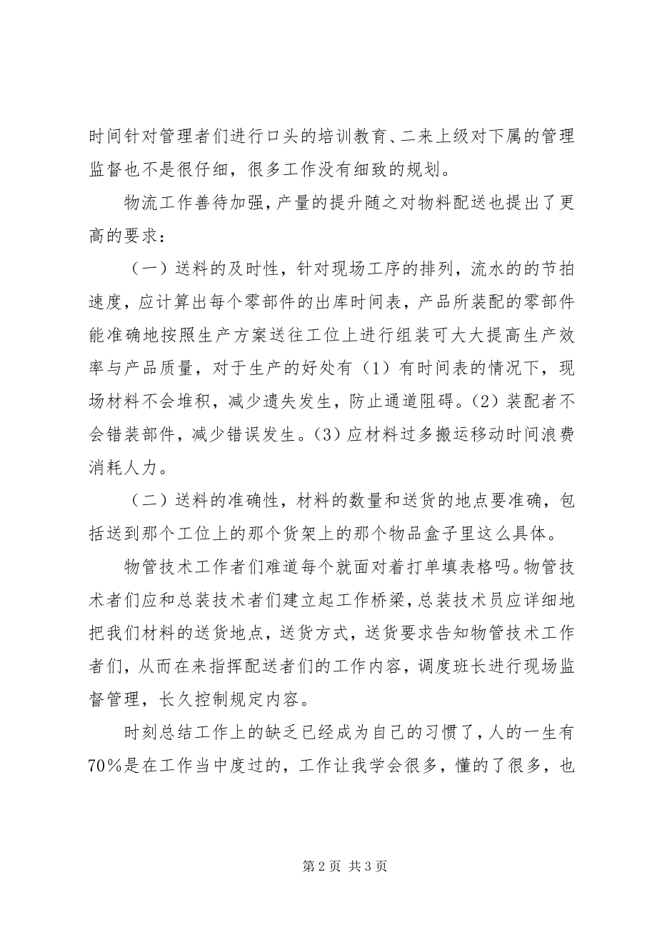 2023年现场管理读后感读后感.docx_第2页