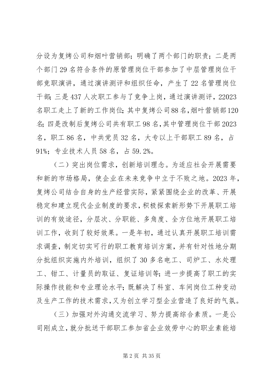 2023年烟草复烤公司年度工作总结.docx_第2页