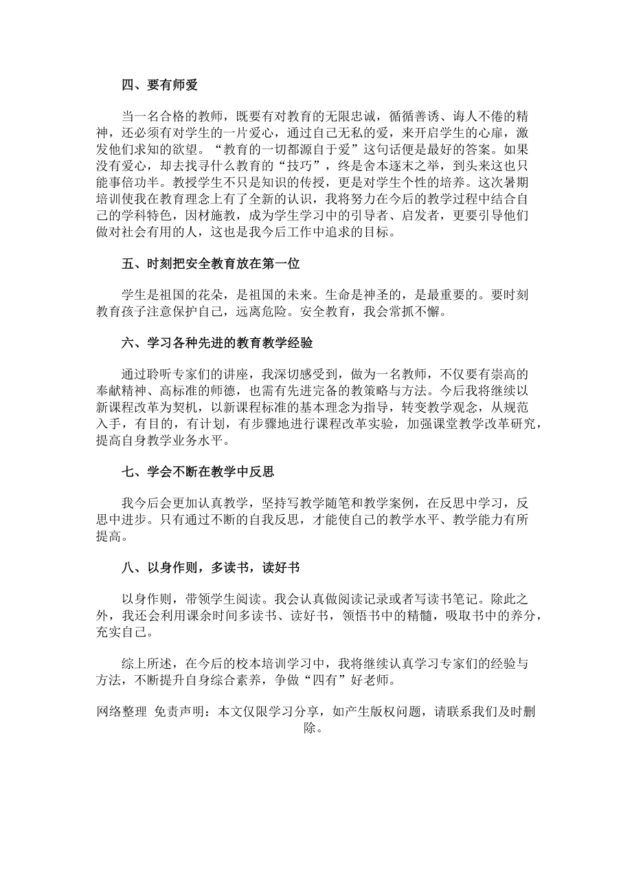 2023年校本教研培训学习心得体会.doc_第2页