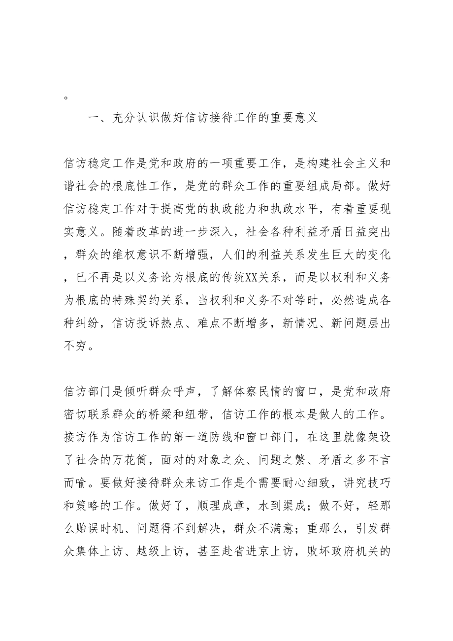 2023年信访接待中心做好来访接待工作总结样例5.doc_第2页