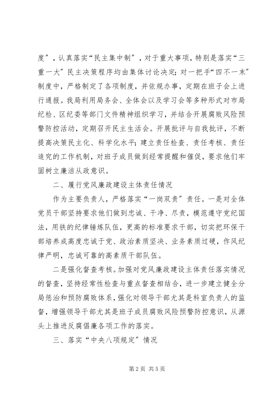 2023年环保局落实党风廉政建设主体责任情况工作总结.docx_第2页