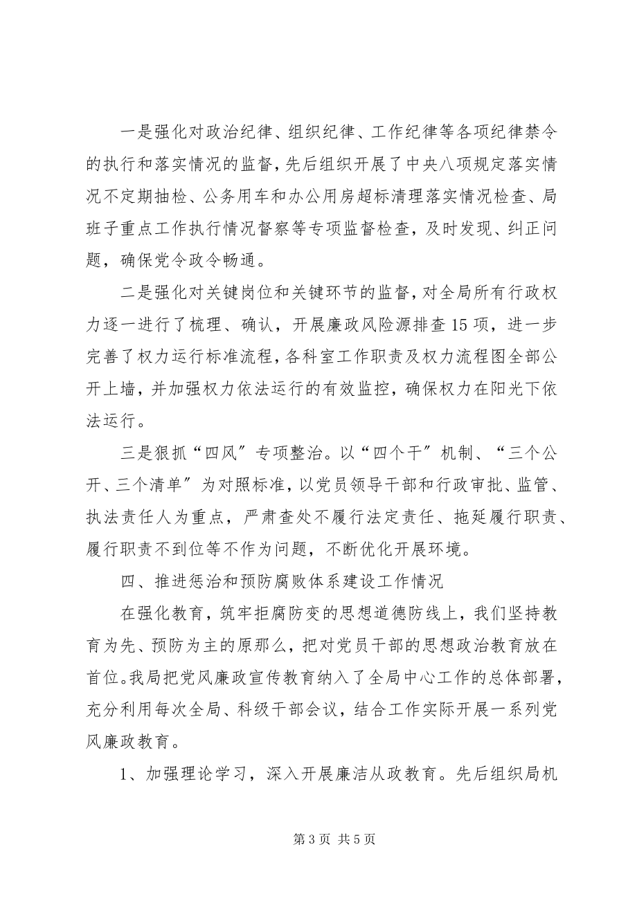 2023年环保局落实党风廉政建设主体责任情况工作总结.docx_第3页