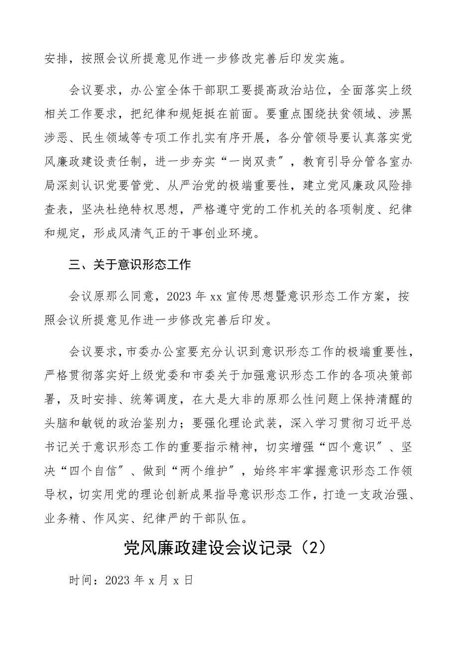 2023年党风廉政建设会议纪要3篇会议记录参考.docx_第2页