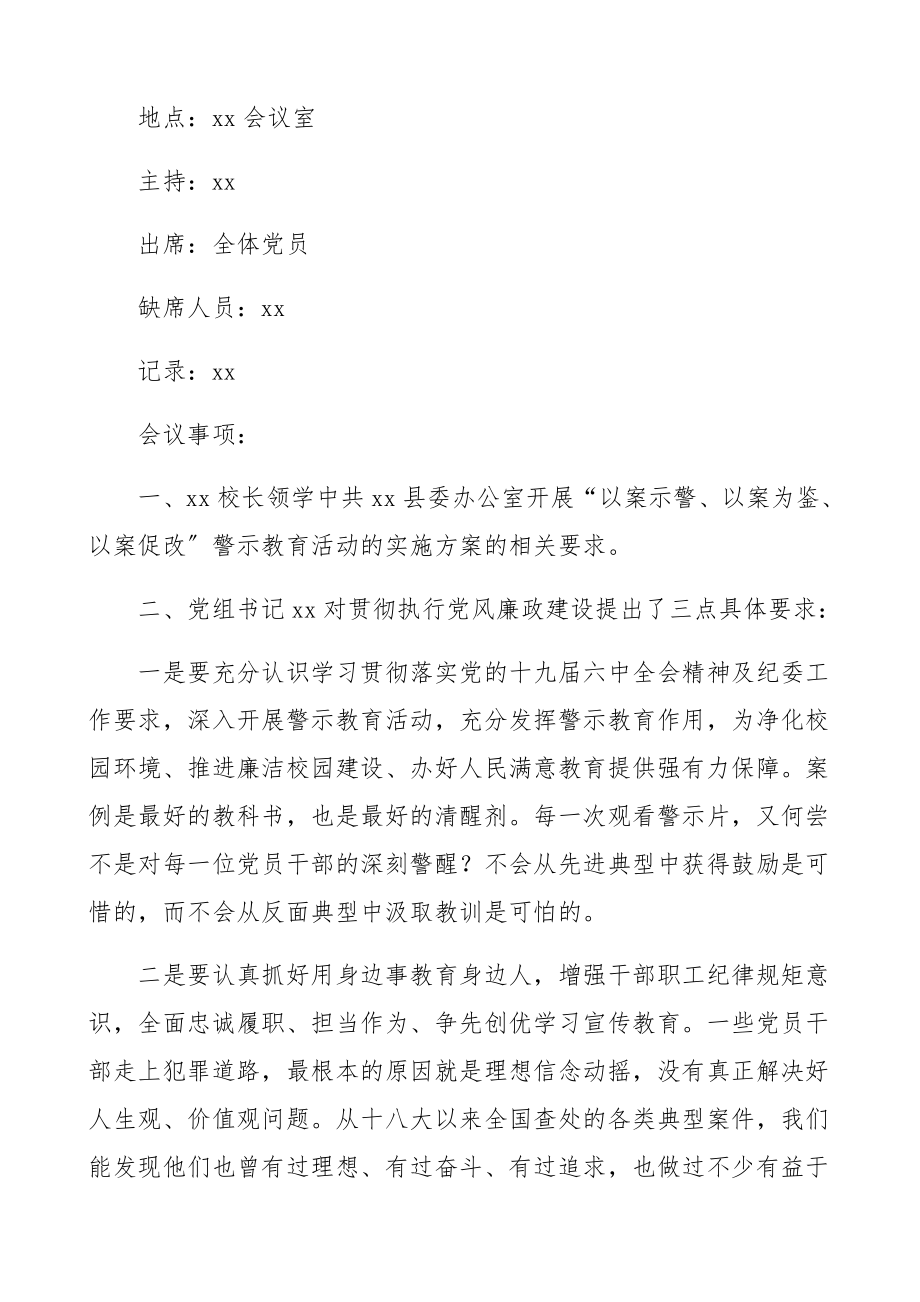 2023年党风廉政建设会议纪要3篇会议记录参考.docx_第3页