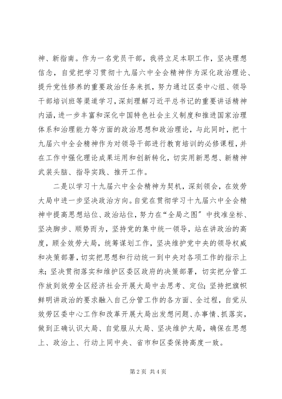 2023年学习十九届四中全会精神专题研讨讲话即学习心得体会.docx_第2页