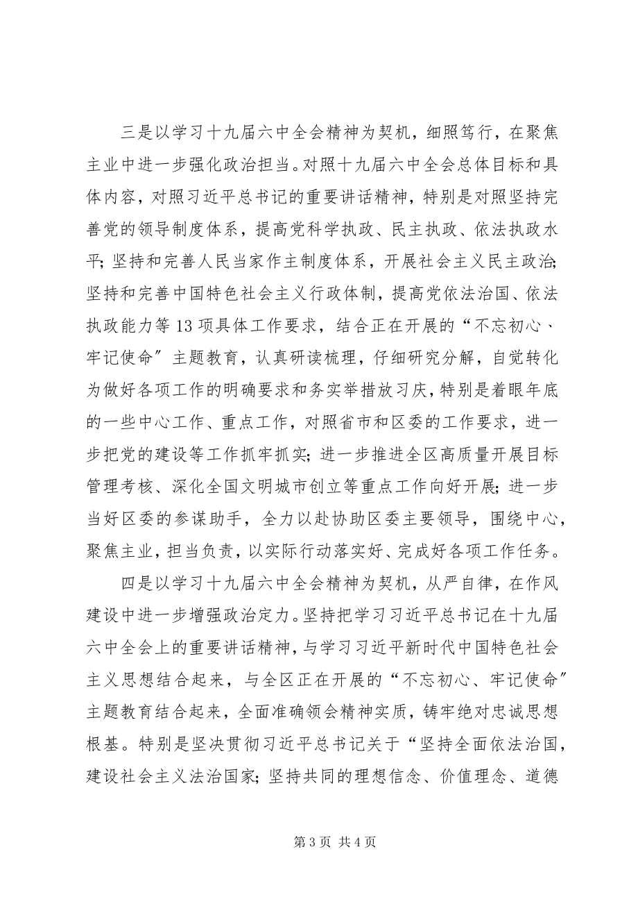 2023年学习十九届四中全会精神专题研讨讲话即学习心得体会.docx_第3页