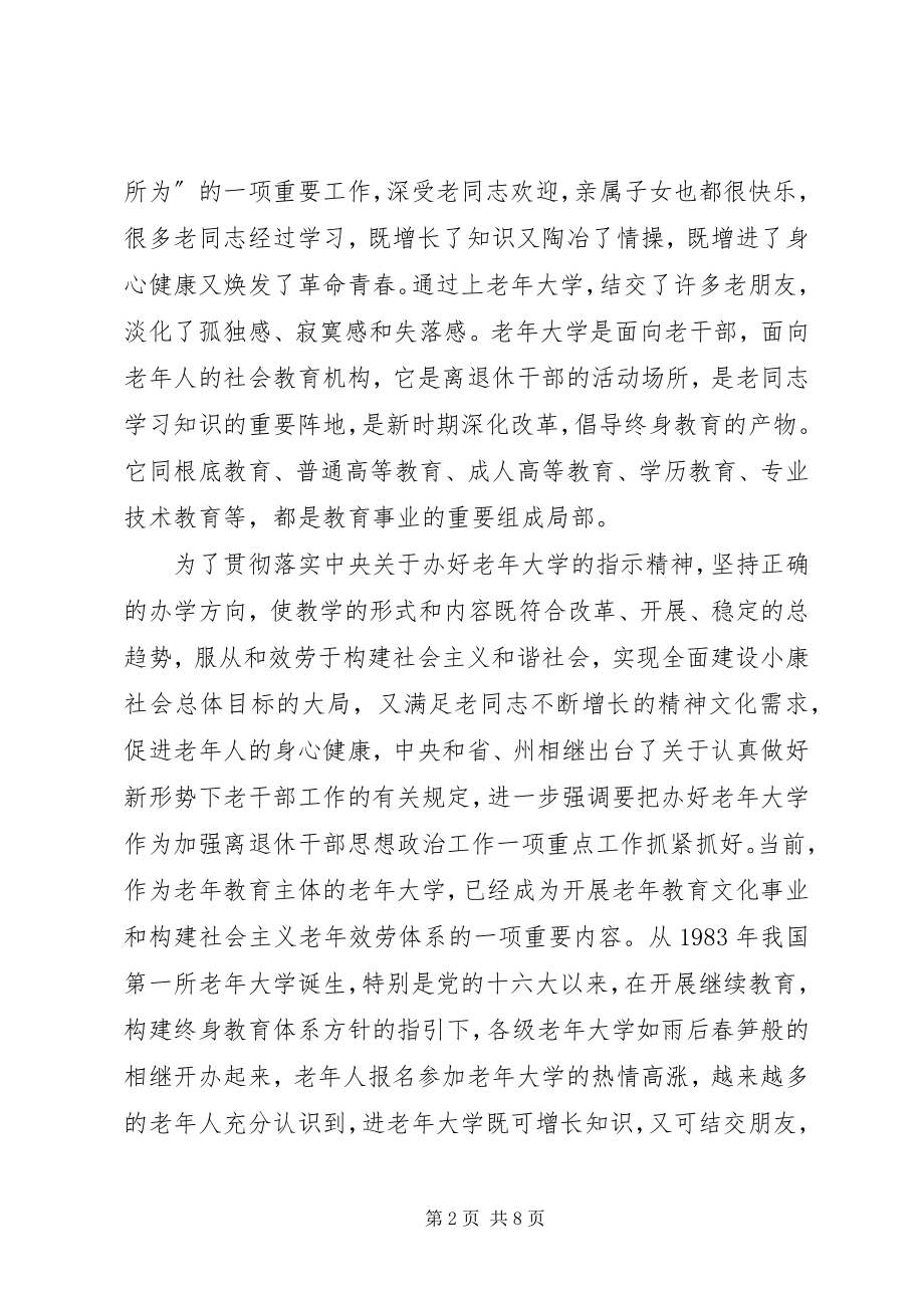 2023年老大学开学暨结业典礼上的致辞.docx_第2页