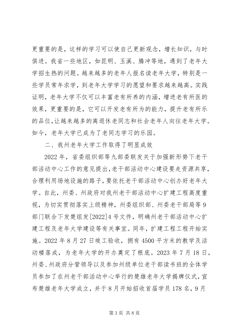 2023年老大学开学暨结业典礼上的致辞.docx_第3页