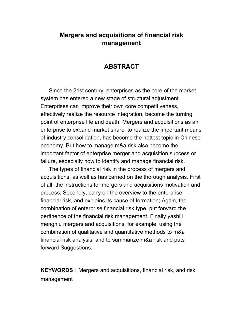 2023年企业并购财务风险管理研究.docx_第3页