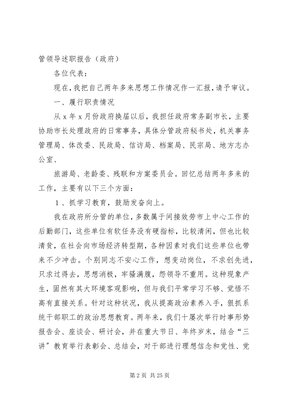 2023年政府领导的述职报告.docx_第2页