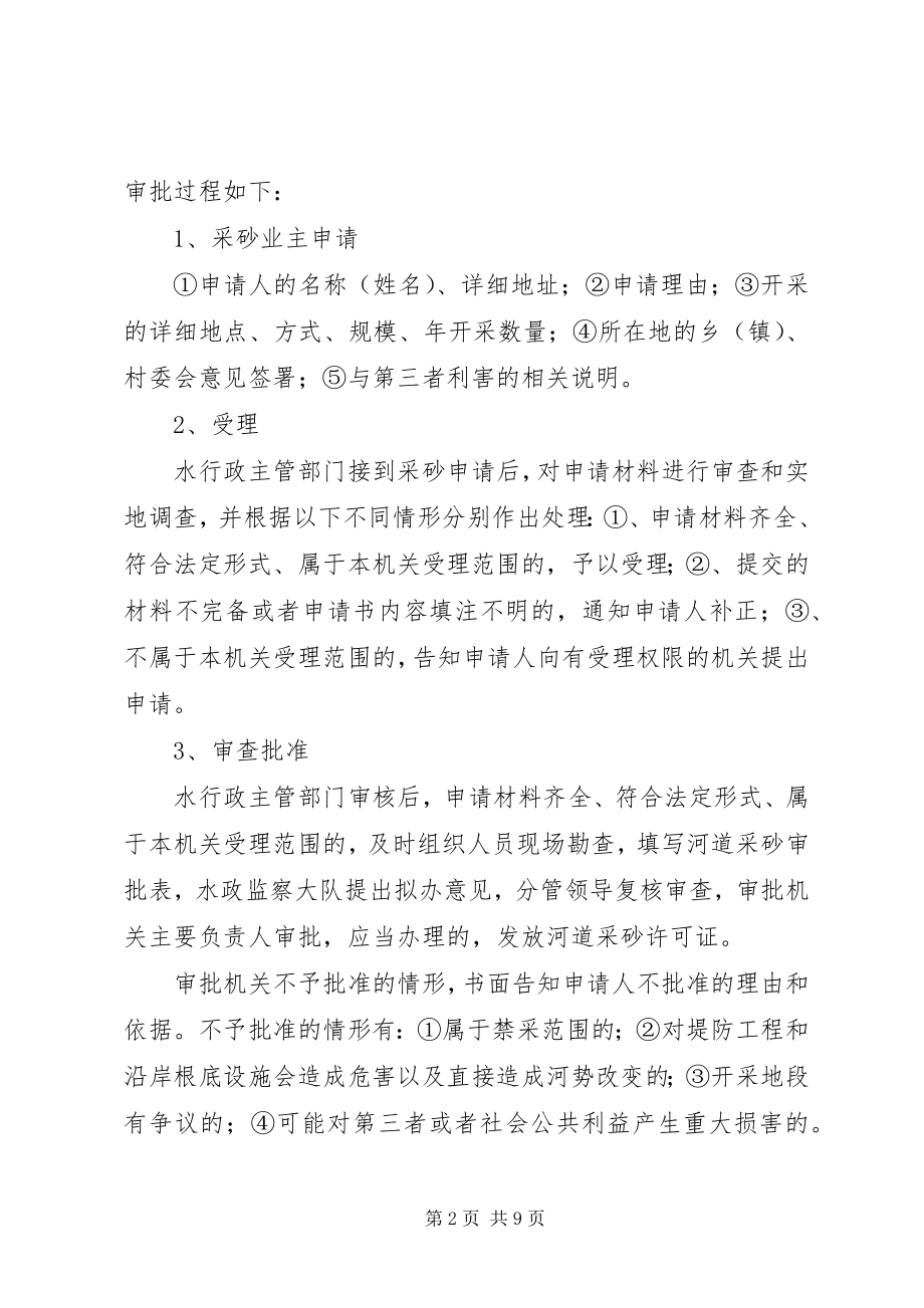 2023年XX省长江河道采砂管理工作情况汇报精选5篇新编.docx_第2页